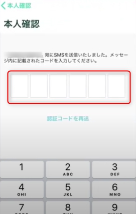 認証コード入力