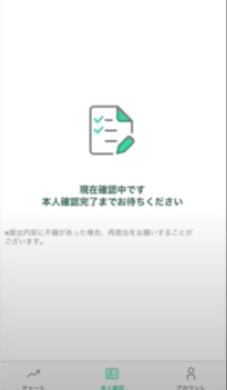 書類確認中