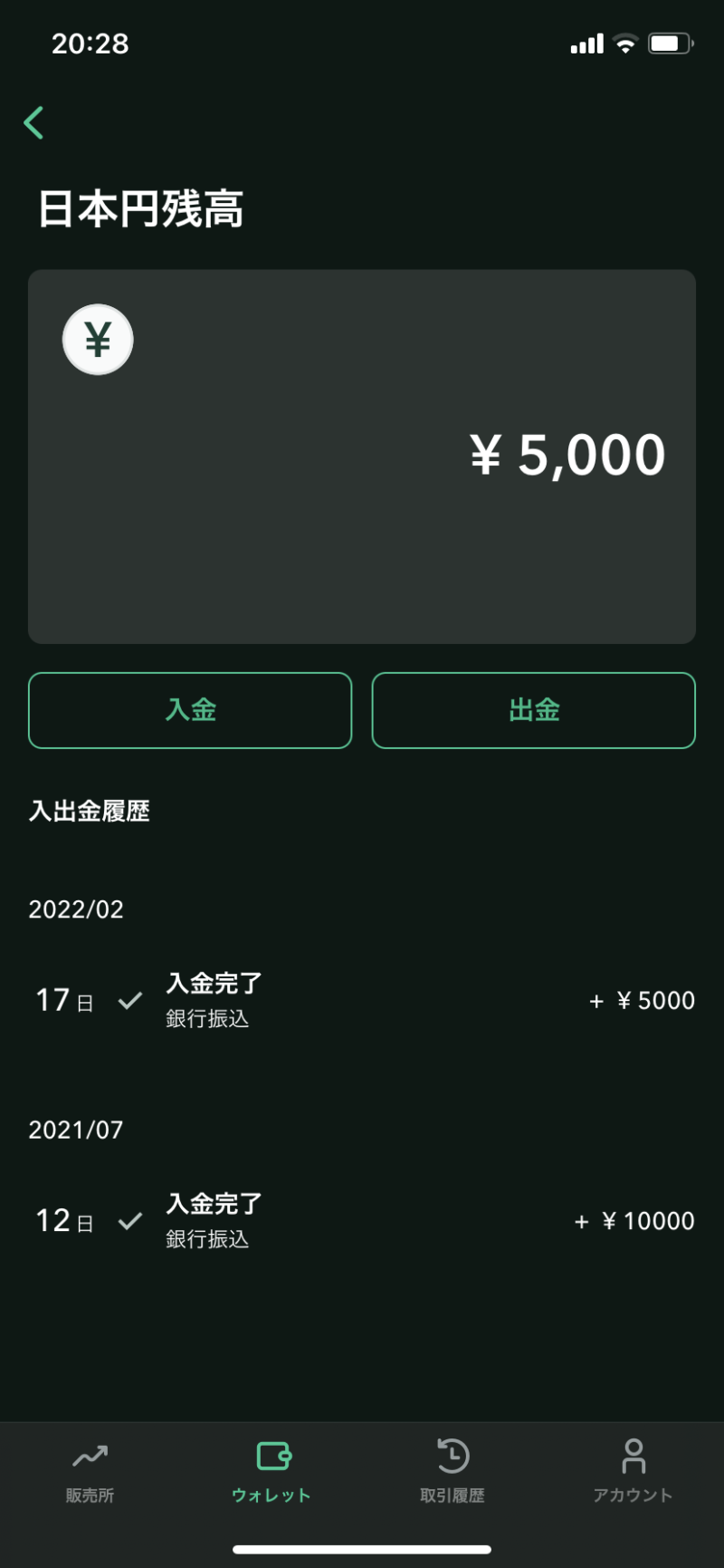 日本円の入金完了