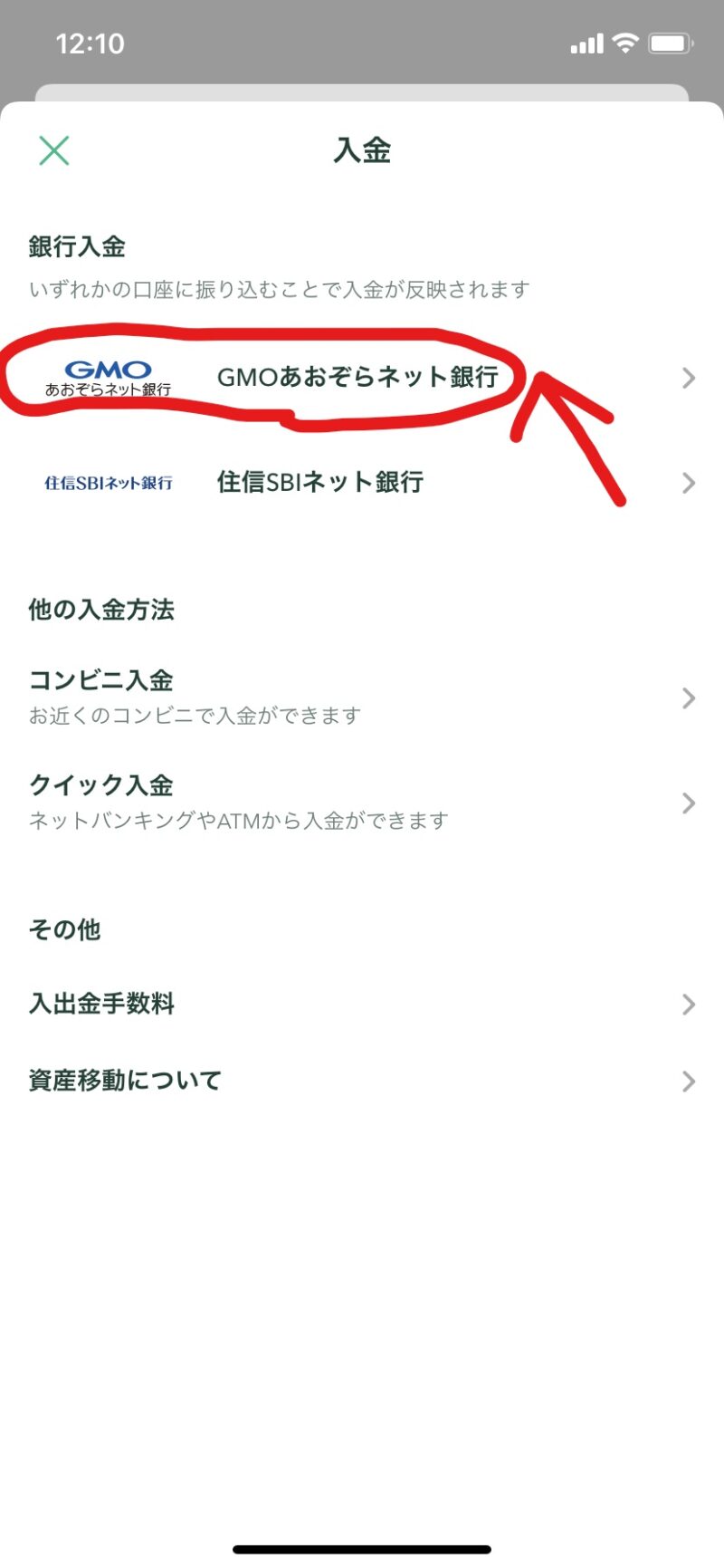 入金口座選択
